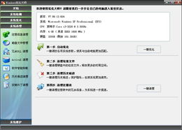Windows优化大师 全面优化您的系统性能与计算机软硬件管理