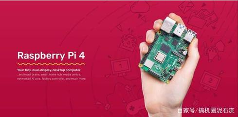 儿童友好型树莓派 软硬件一体化的创新教育平台